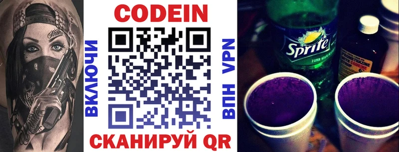 Кодеин Purple Drank  Купить закладки  Кинешма 
